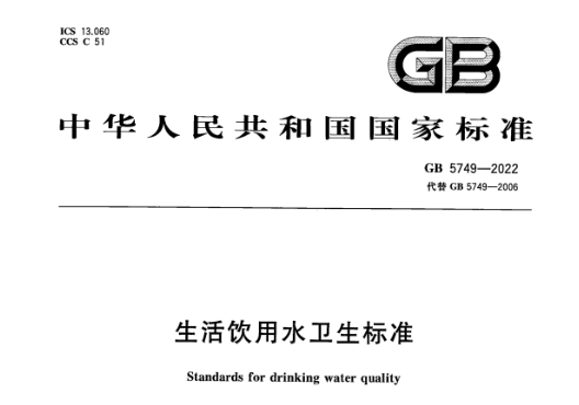 飲用水新標準！盛瀚離子色譜解決方案助力新標準檢測