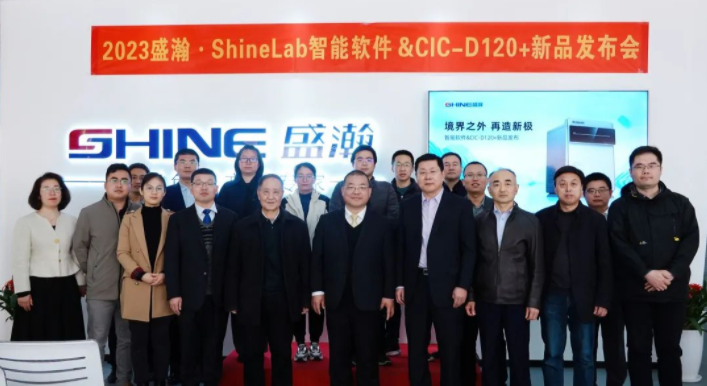 境界之外 再造新極！盛瀚Shine Lab智能軟件&CIC-D120+新品發(fā)布圓滿成功