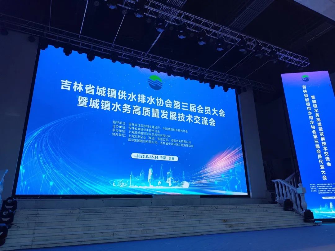 盛瀚亮相吉林水協(xié)盛會(huì)，以技術(shù)突破賦能城鎮(zhèn)水務(wù)高質(zhì)量發(fā)展！