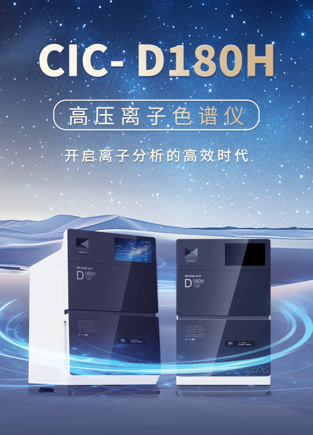 突破“不可能”！盛瀚CIC-D180H高壓離子色譜儀開啟高效分離新紀(jì)元！