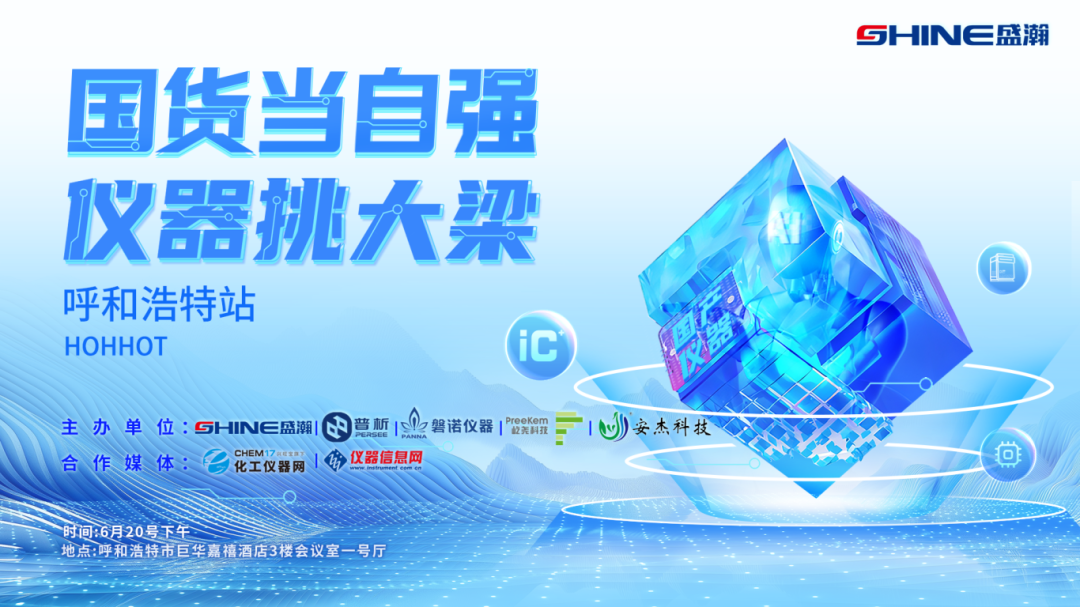 儀器挑大梁|盛瀚攜手開拓內(nèi)蒙古市場(chǎng)，開啟合作新篇章